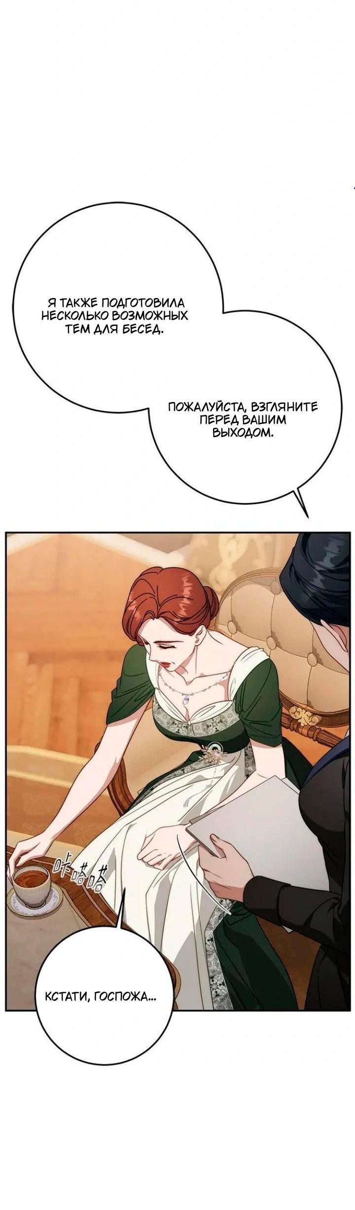 Манга За улыбкой выжившей принцессы - Глава 71 Страница 4