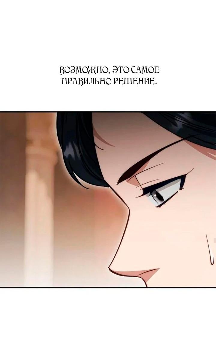 Манга За улыбкой выжившей принцессы - Глава 71 Страница 19