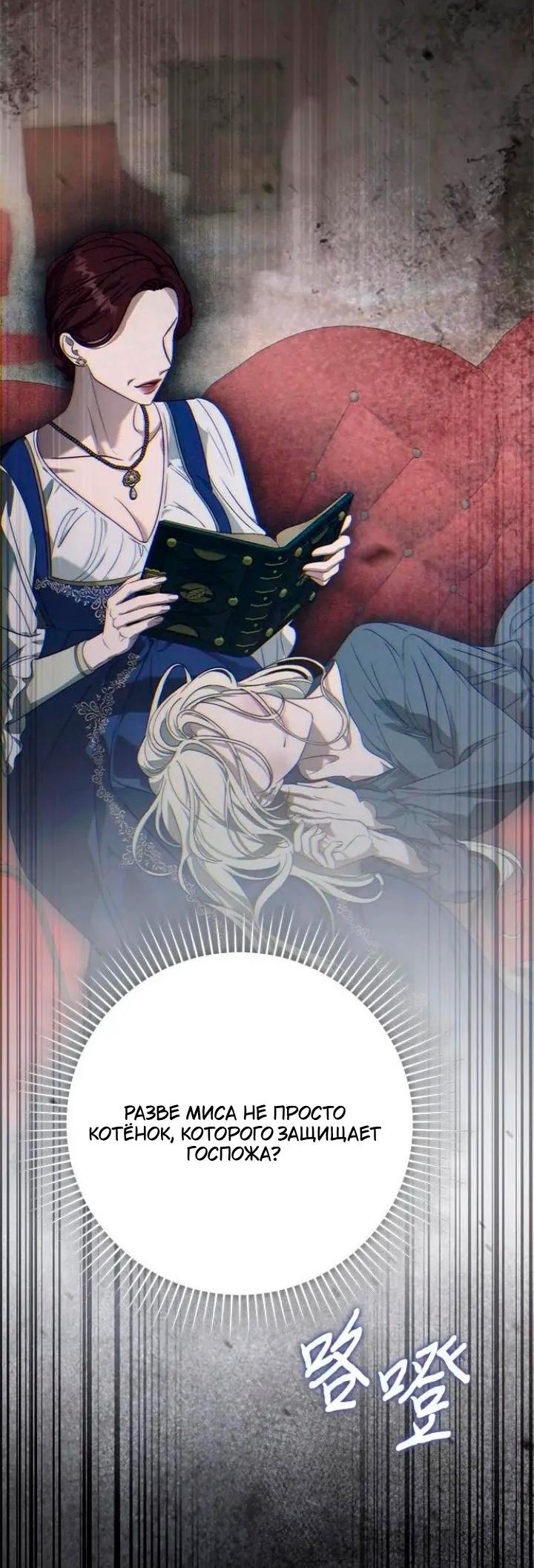 Манга За улыбкой выжившей принцессы - Глава 71 Страница 27