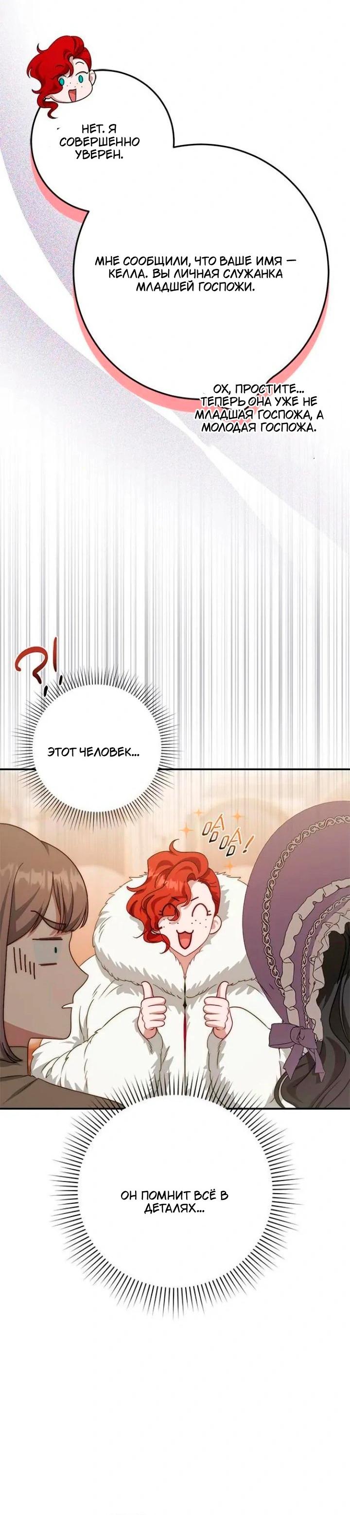 Манга За улыбкой выжившей принцессы - Глава 71 Страница 56