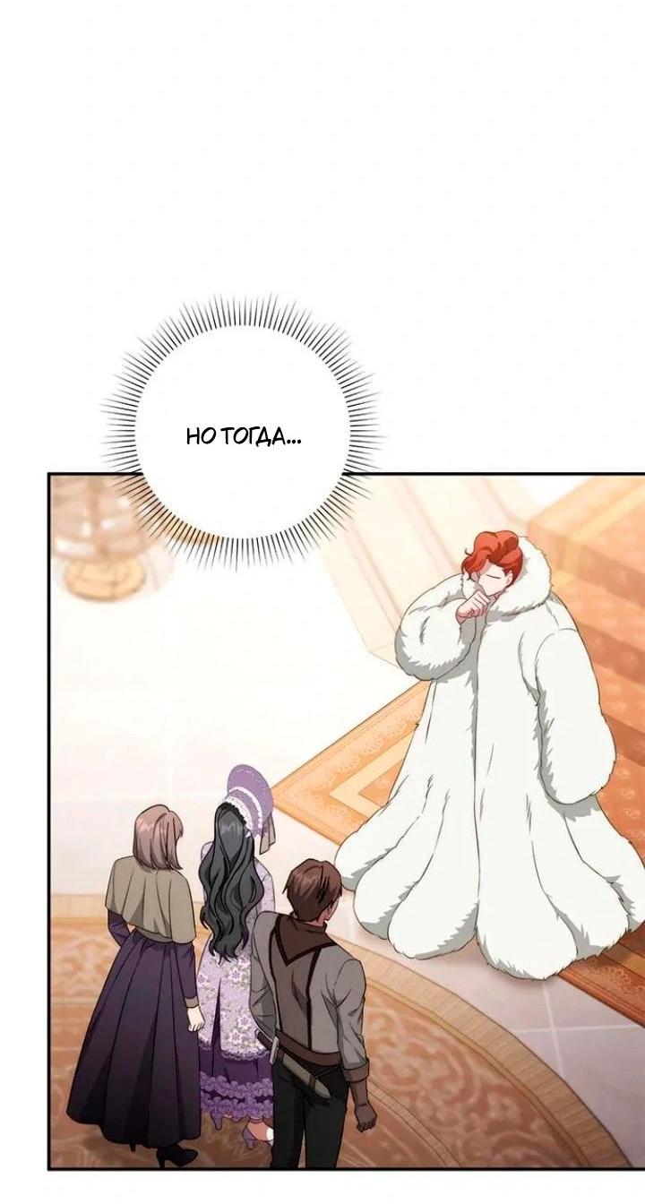 Манга За улыбкой выжившей принцессы - Глава 71 Страница 48