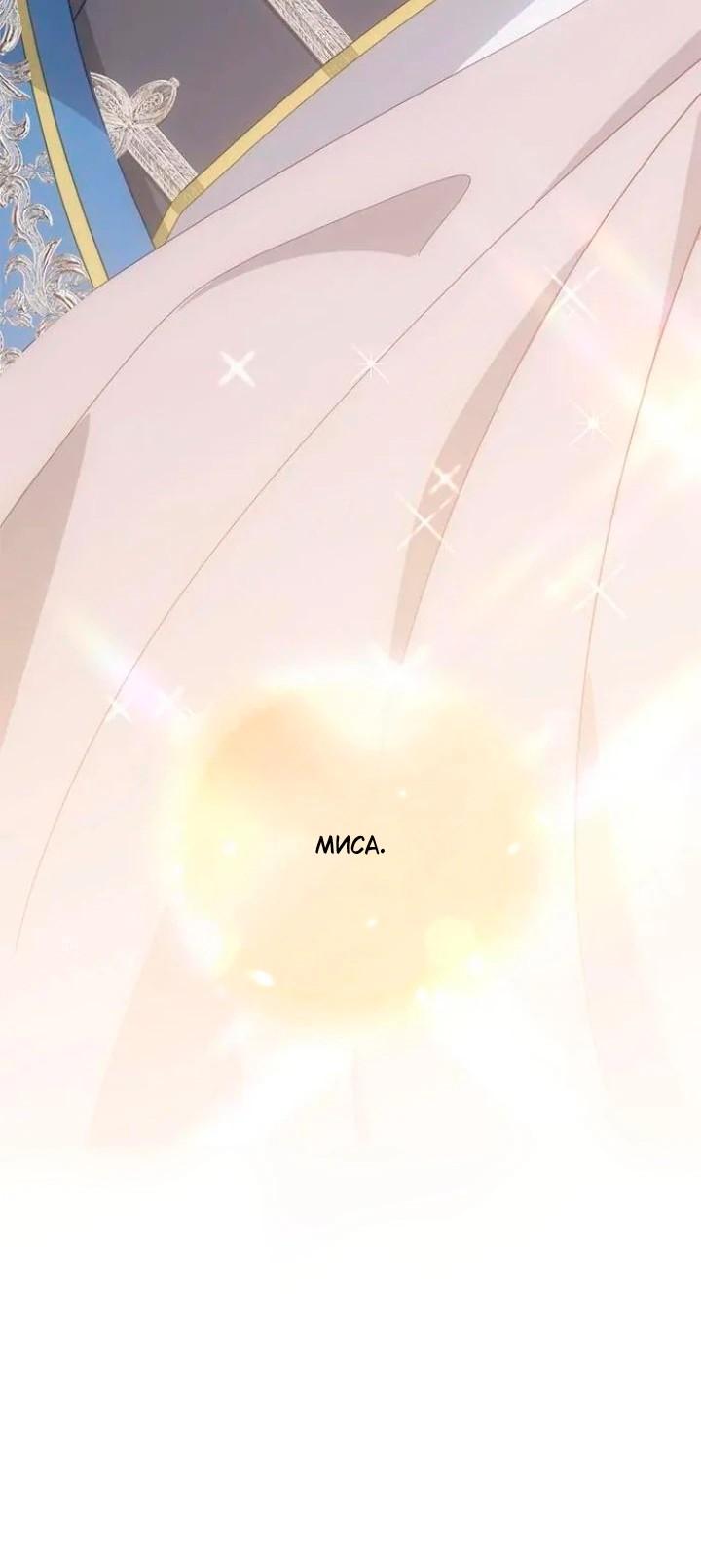 Манга За улыбкой выжившей принцессы - Глава 71 Страница 77