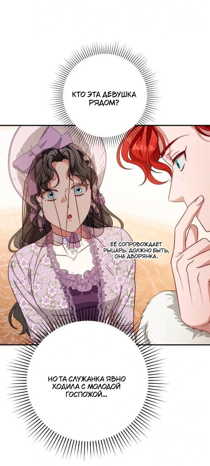 Манга За улыбкой выжившей принцессы - Глава 71 Страница 49