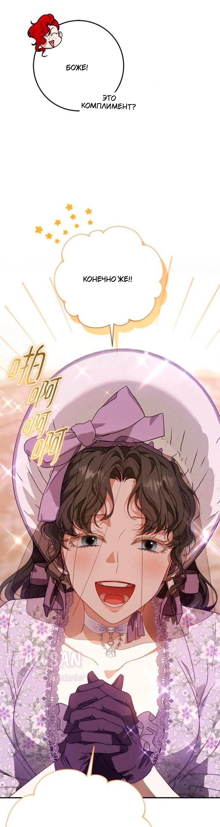 Манга За улыбкой выжившей принцессы - Глава 71 Страница 68
