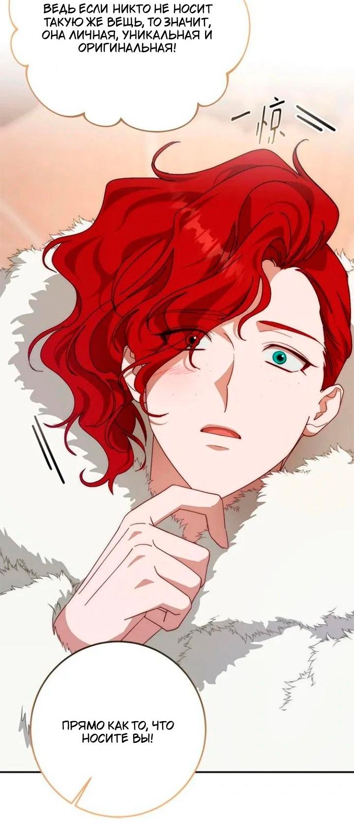 Манга За улыбкой выжившей принцессы - Глава 71 Страница 69