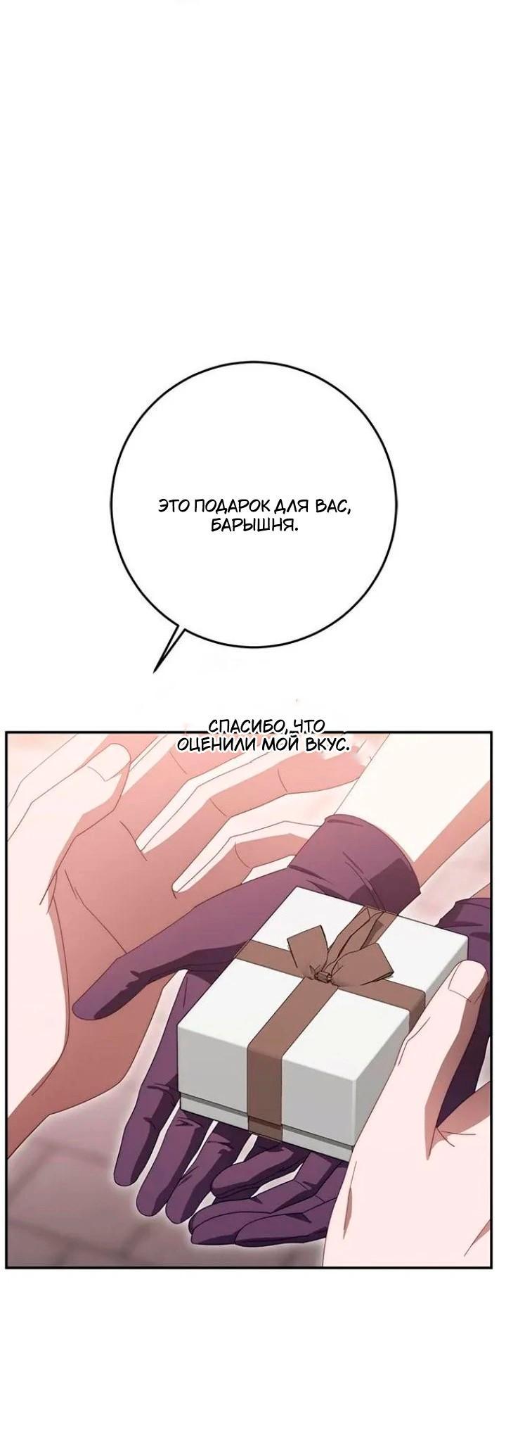 Манга За улыбкой выжившей принцессы - Глава 71 Страница 84