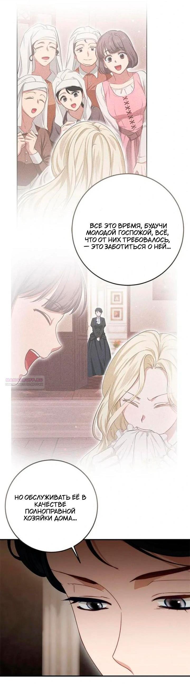 Манга За улыбкой выжившей принцессы - Глава 71 Страница 10
