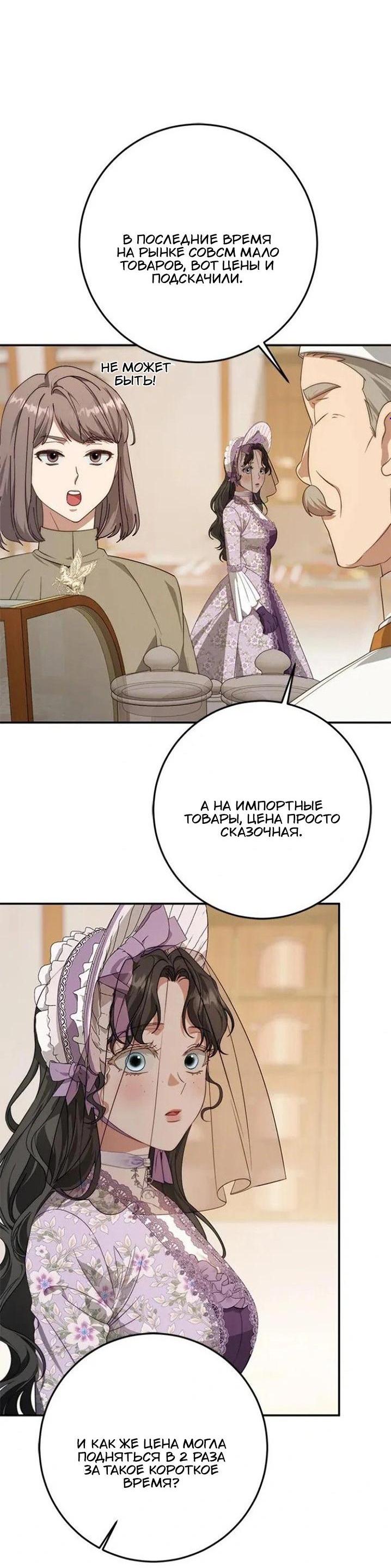 Манга За улыбкой выжившей принцессы - Глава 70 Страница 4