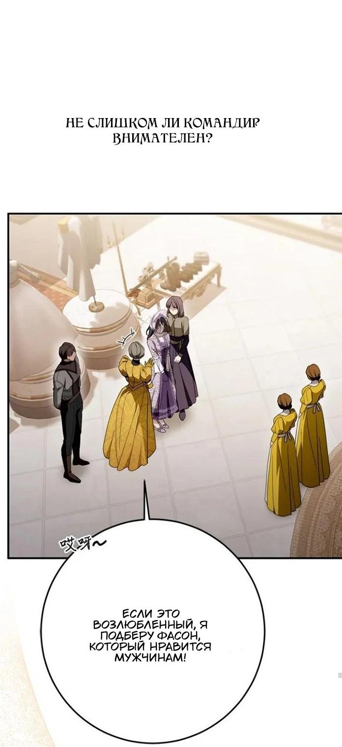 Манга За улыбкой выжившей принцессы - Глава 70 Страница 53