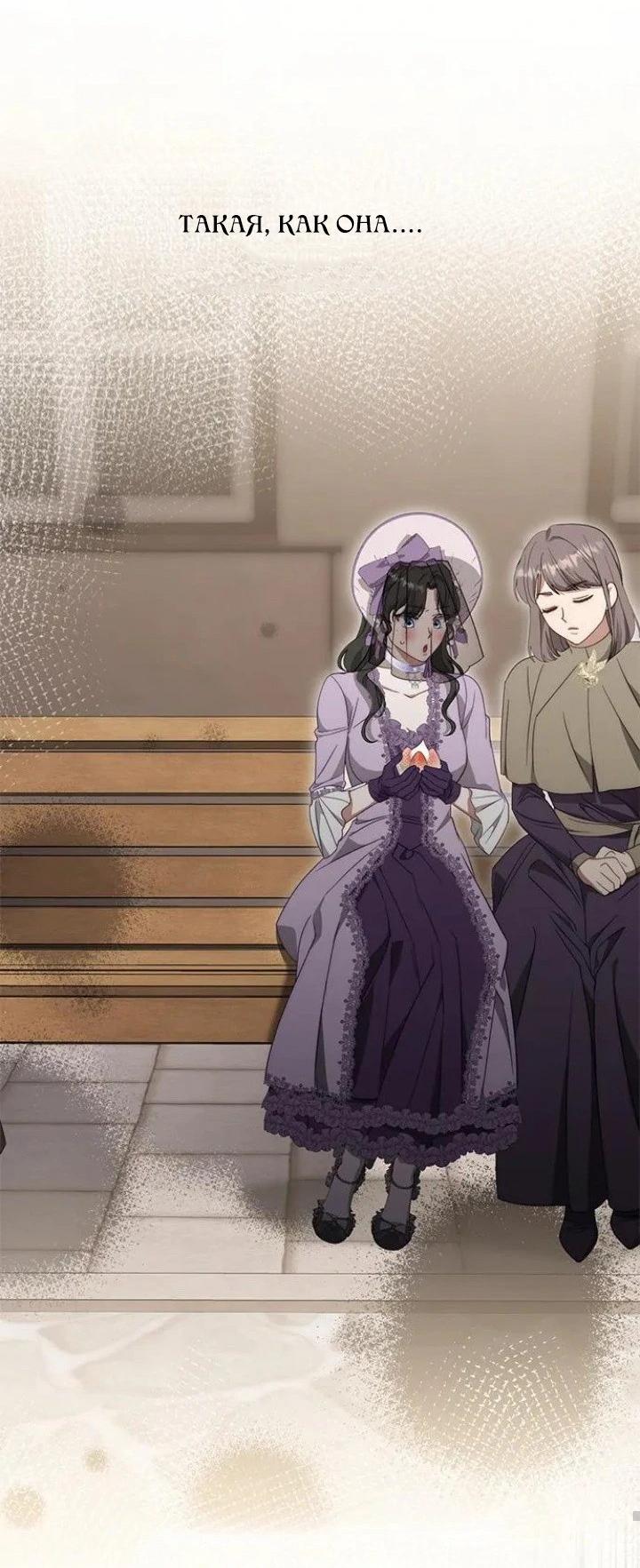 Манга За улыбкой выжившей принцессы - Глава 70 Страница 30