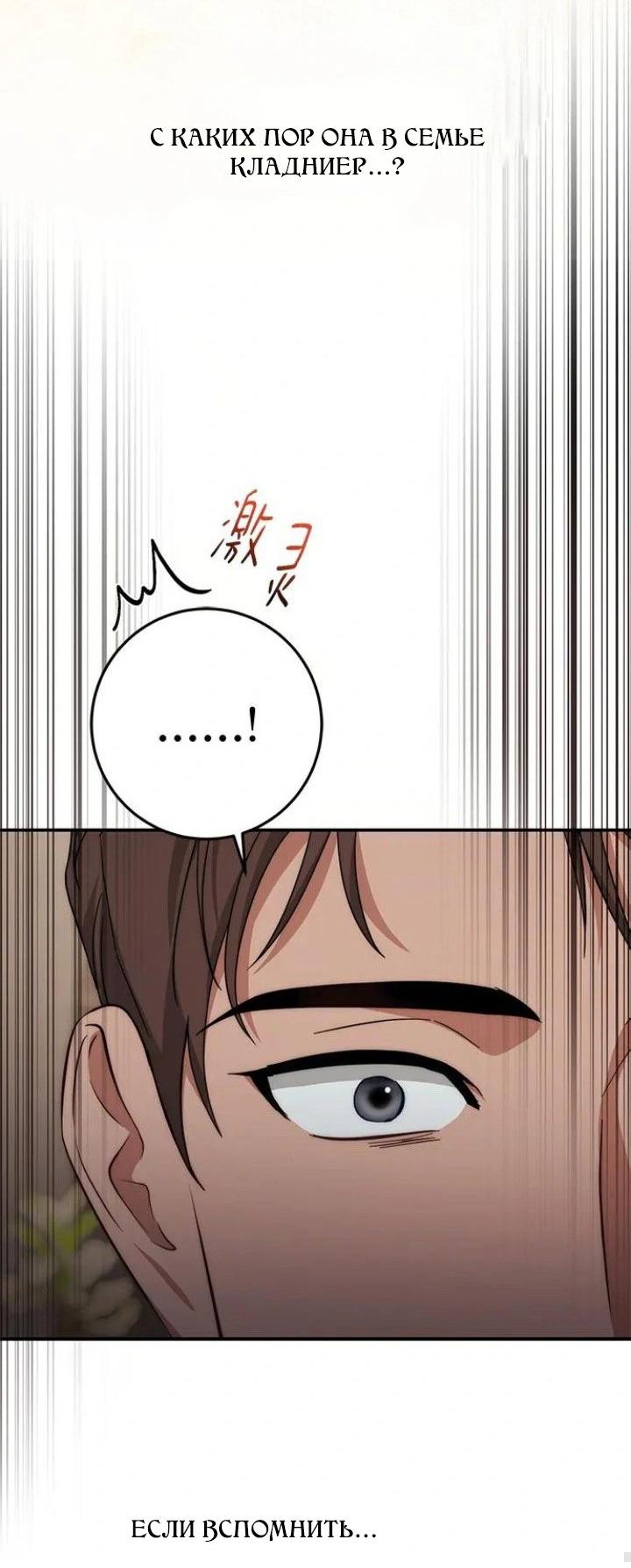 Манга За улыбкой выжившей принцессы - Глава 70 Страница 31