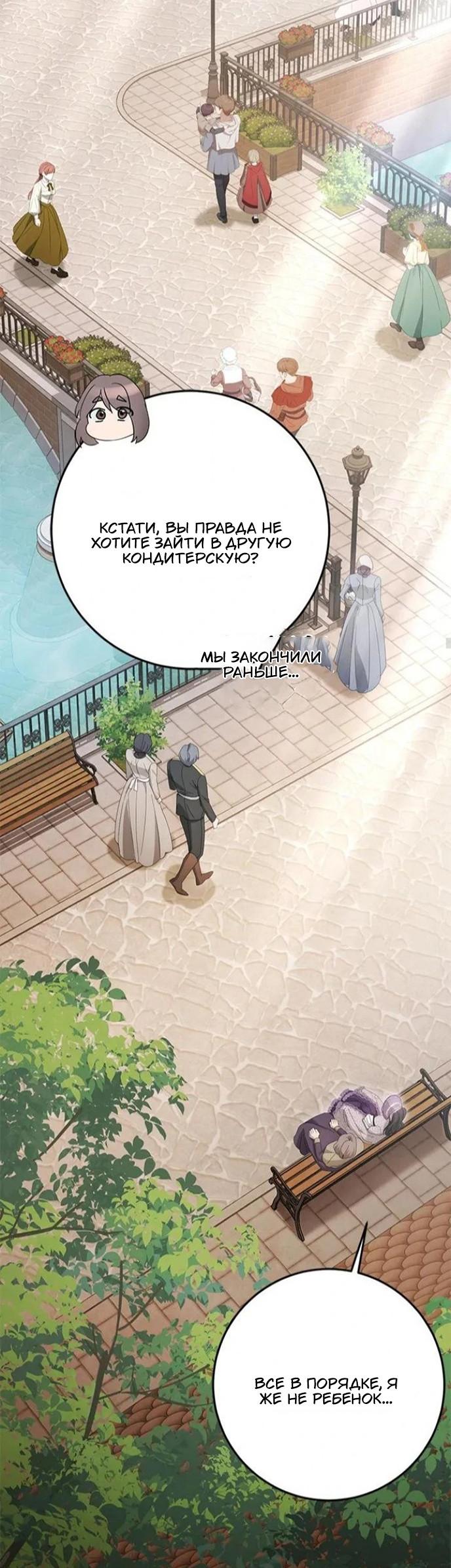 Манга За улыбкой выжившей принцессы - Глава 70 Страница 23