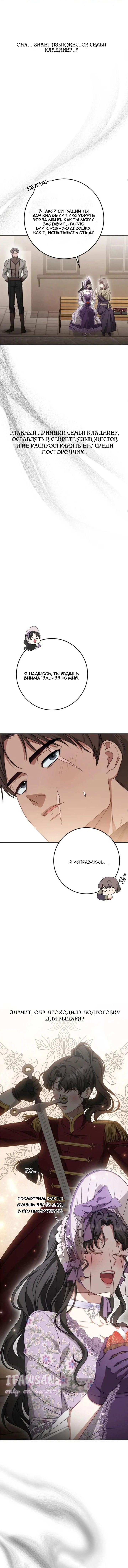 Манга За улыбкой выжившей принцессы - Глава 70 Страница 26