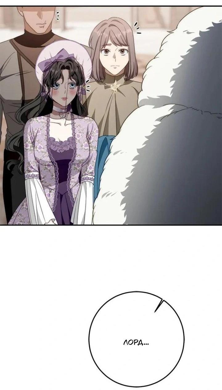 Манга За улыбкой выжившей принцессы - Глава 70 Страница 68