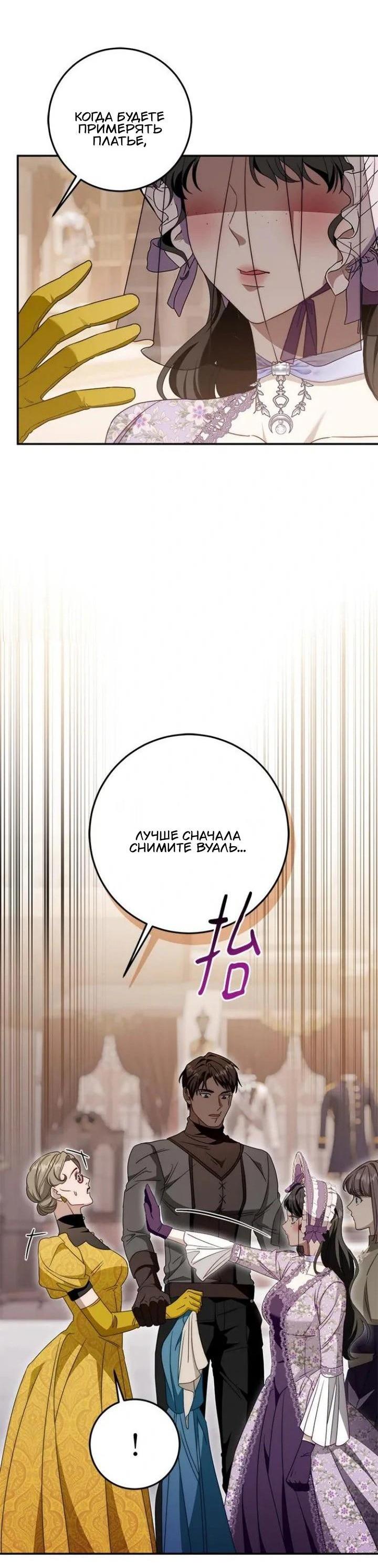 Манга За улыбкой выжившей принцессы - Глава 70 Страница 62