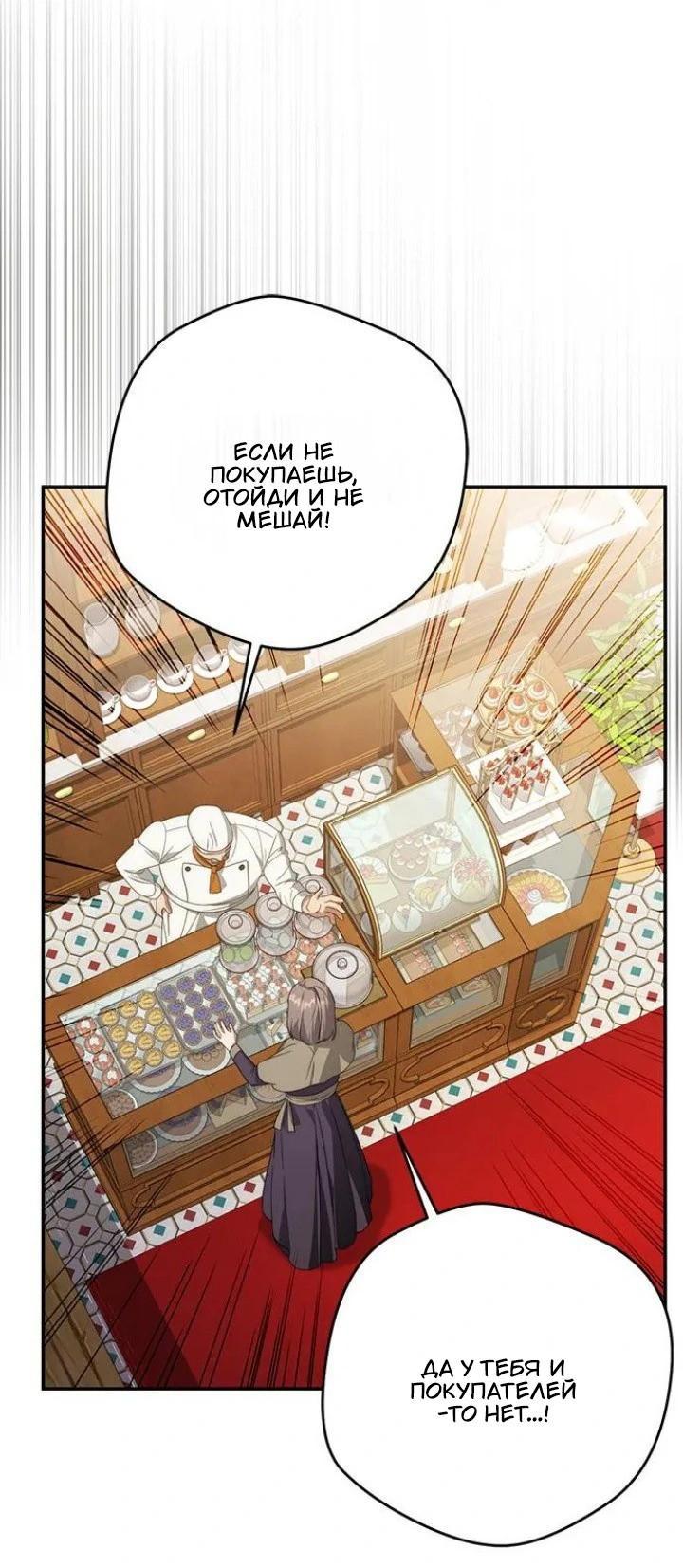 Манга За улыбкой выжившей принцессы - Глава 70 Страница 9