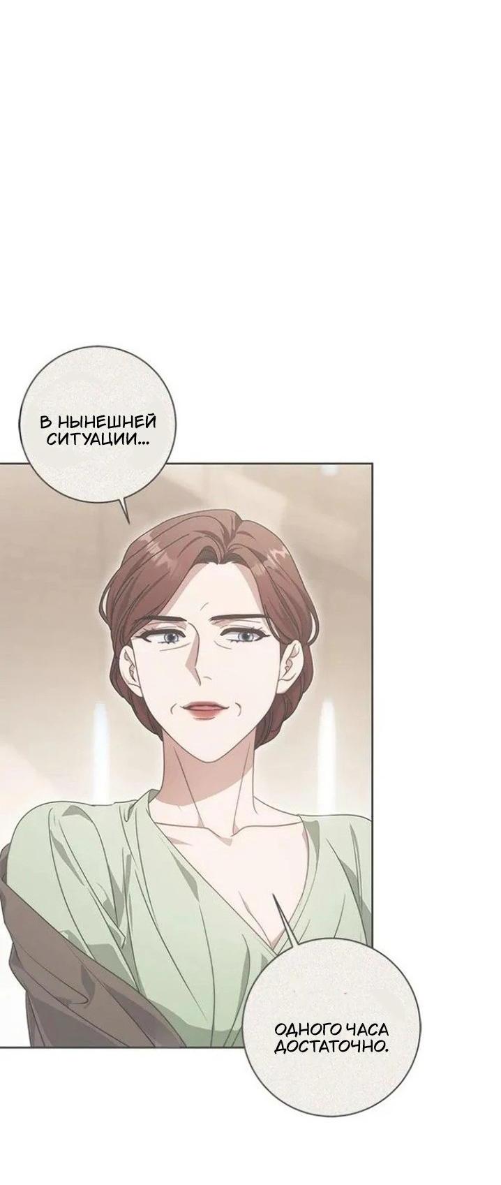 Манга За улыбкой выжившей принцессы - Глава 70 Страница 5