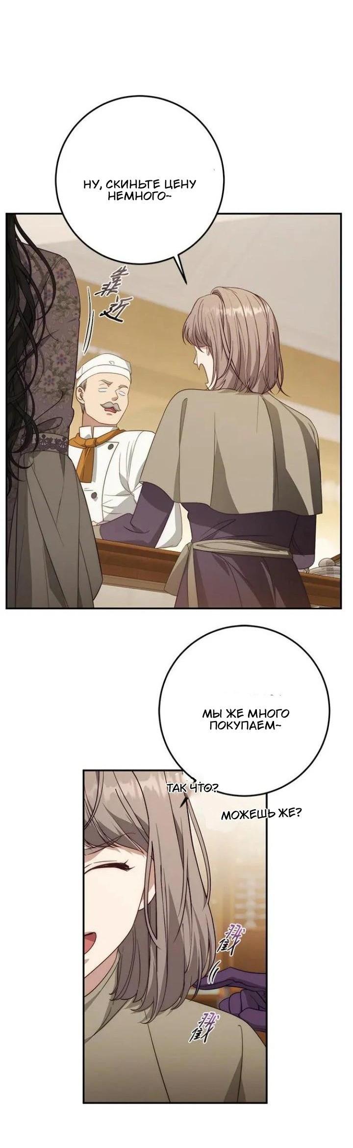 Манга За улыбкой выжившей принцессы - Глава 70 Страница 11
