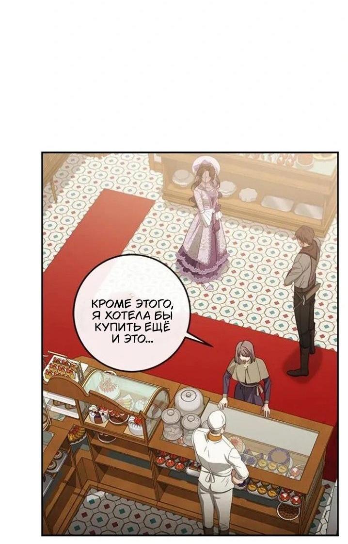 Манга За улыбкой выжившей принцессы - Глава 70 Страница 7