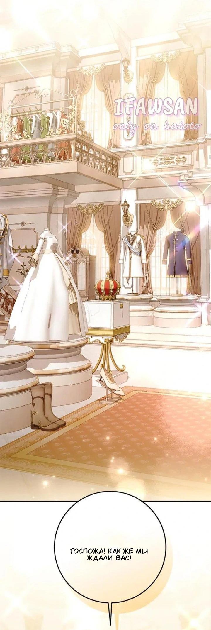 Манга За улыбкой выжившей принцессы - Глава 70 Страница 46