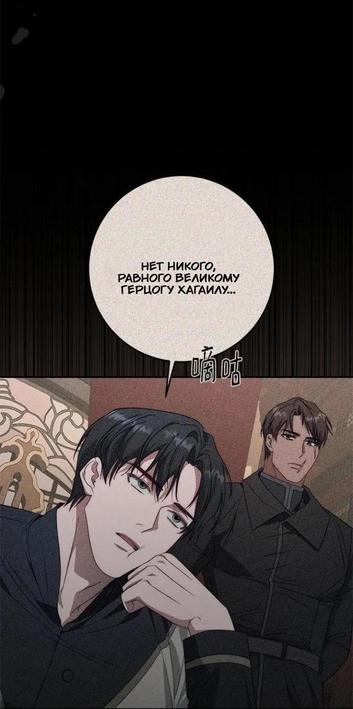 Манга За улыбкой выжившей принцессы - Глава 70 Страница 34