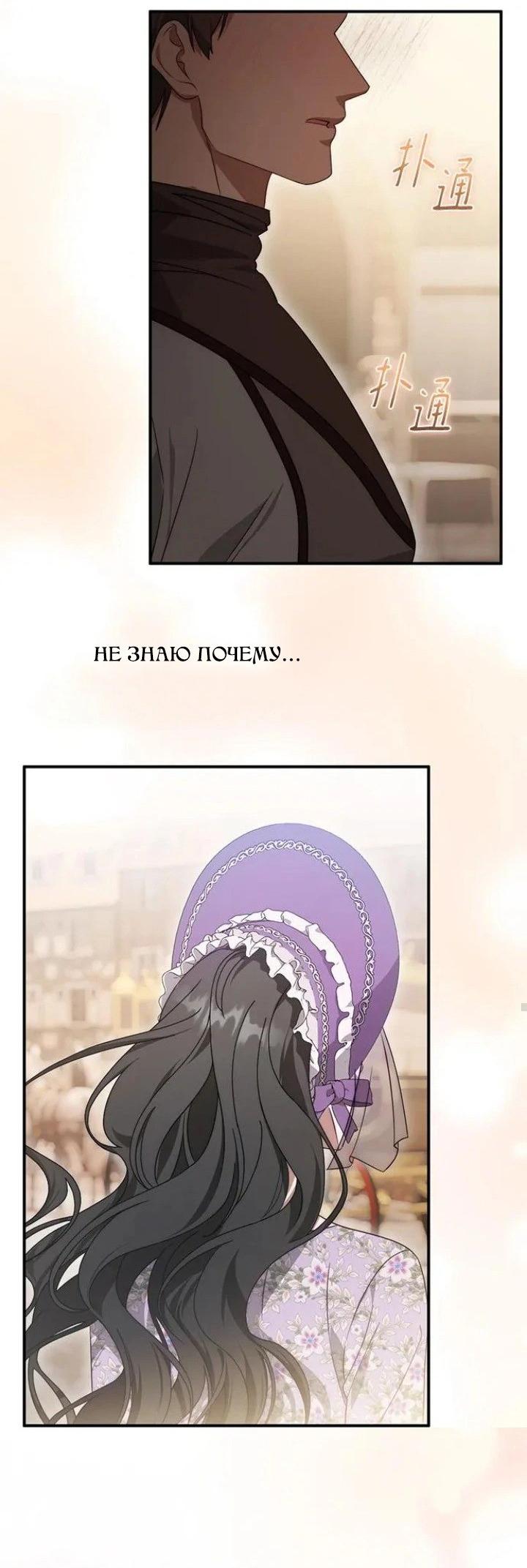 Манга За улыбкой выжившей принцессы - Глава 70 Страница 44