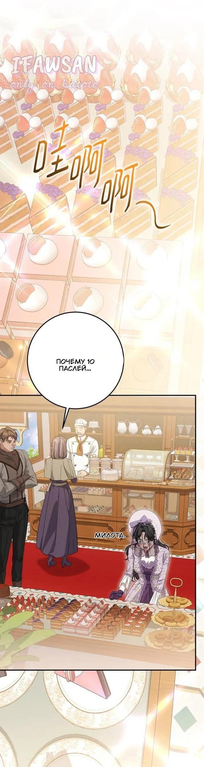 Манга За улыбкой выжившей принцессы - Глава 70 Страница 2