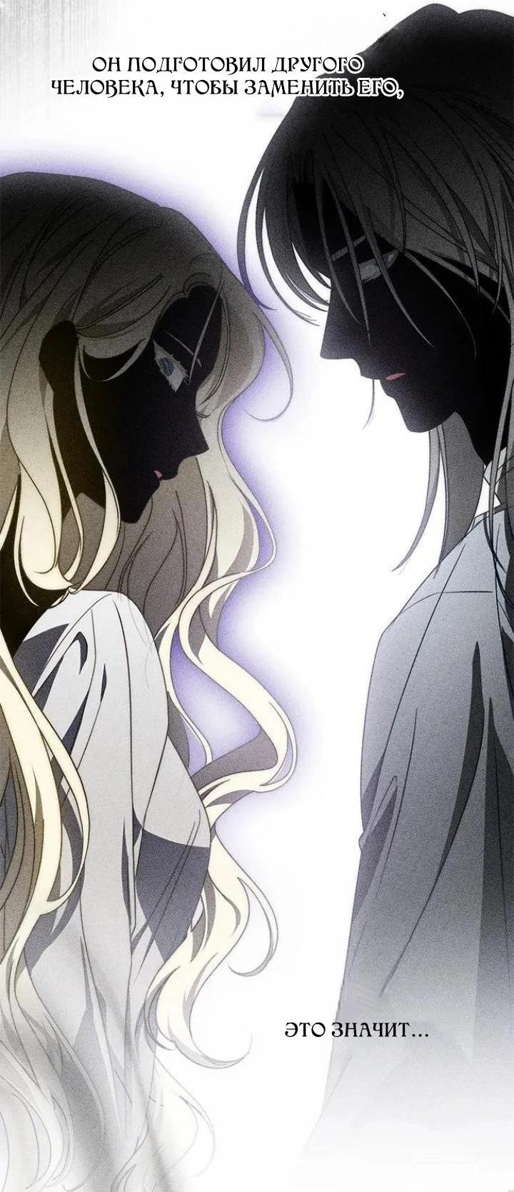 Манга За улыбкой выжившей принцессы - Глава 70 Страница 38