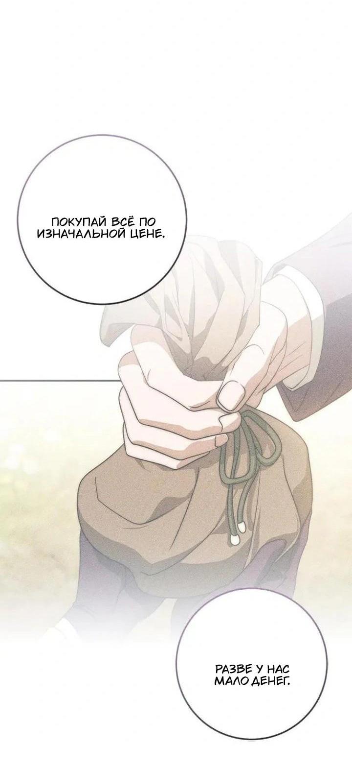 Манга За улыбкой выжившей принцессы - Глава 70 Страница 13