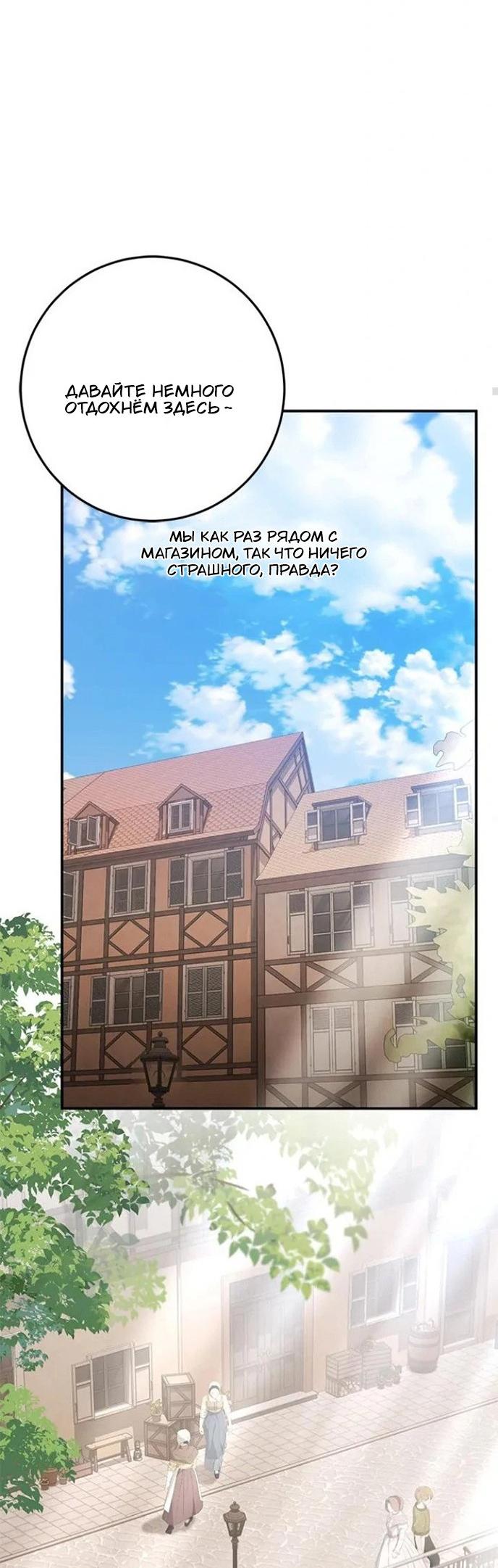 Манга За улыбкой выжившей принцессы - Глава 70 Страница 22