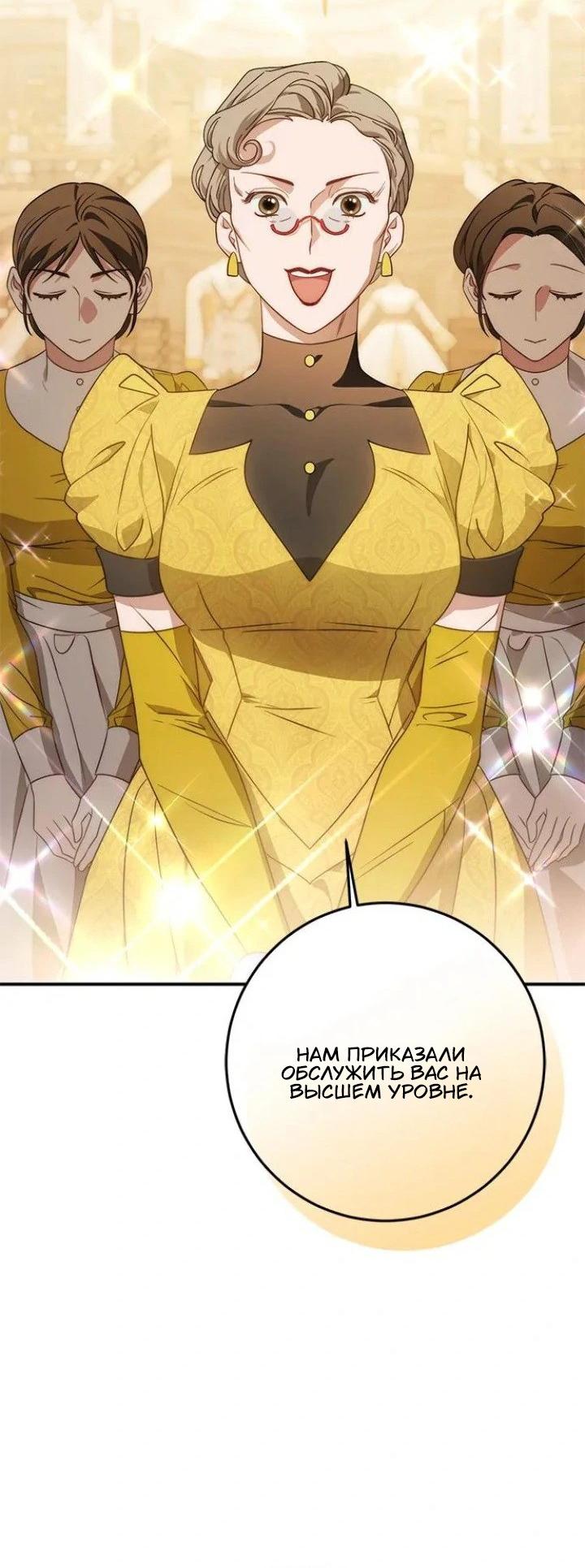 Манга За улыбкой выжившей принцессы - Глава 70 Страница 47
