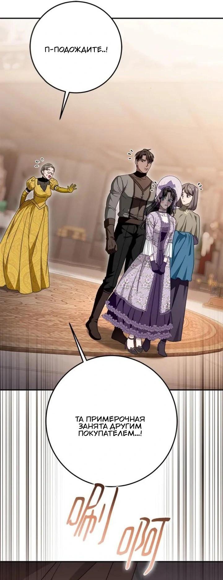 Манга За улыбкой выжившей принцессы - Глава 70 Страница 66