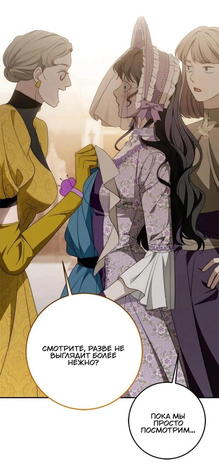 Манга За улыбкой выжившей принцессы - Глава 70 Страница 57