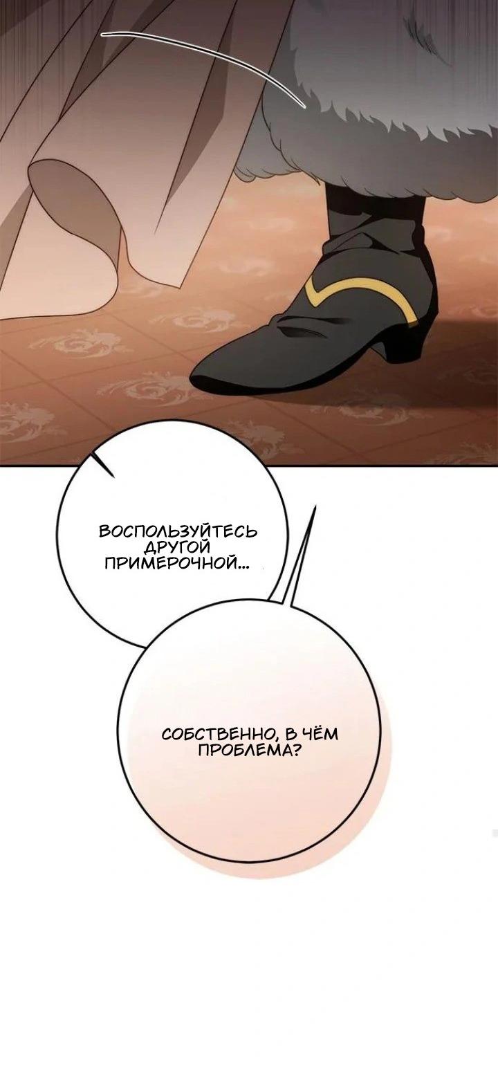 Манга За улыбкой выжившей принцессы - Глава 70 Страница 67