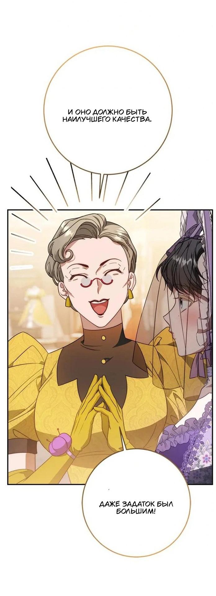 Манга За улыбкой выжившей принцессы - Глава 70 Страница 50