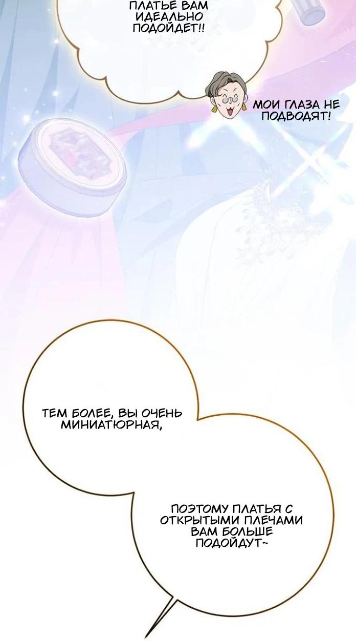 Манга За улыбкой выжившей принцессы - Глава 70 Страница 56