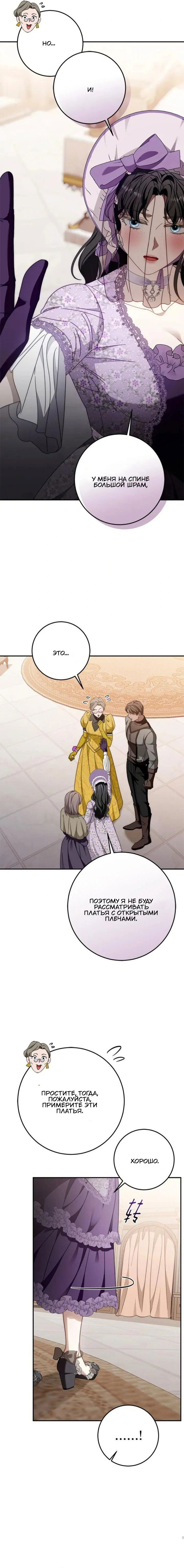 Манга За улыбкой выжившей принцессы - Глава 70 Страница 65