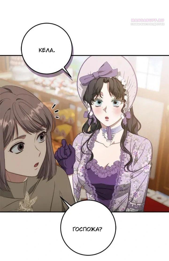 Манга За улыбкой выжившей принцессы - Глава 70 Страница 12