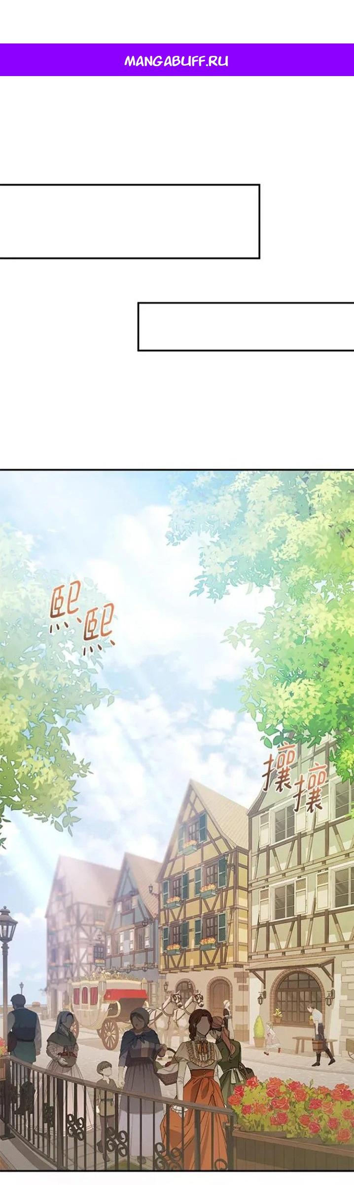 Манга За улыбкой выжившей принцессы - Глава 70 Страница 1