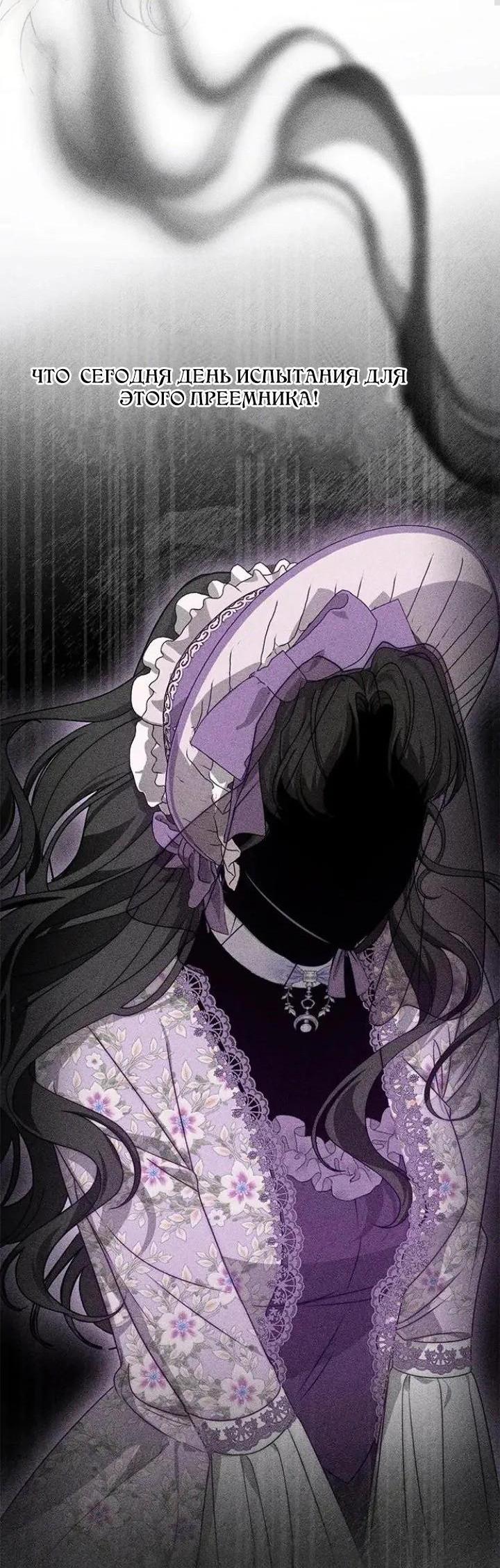 Манга За улыбкой выжившей принцессы - Глава 70 Страница 39