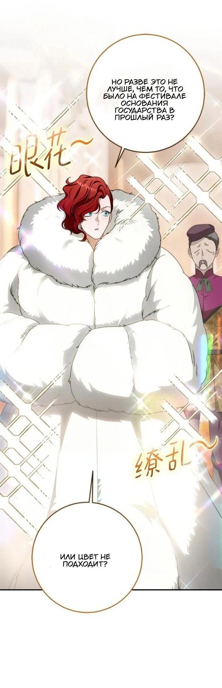 Манга За улыбкой выжившей принцессы - Глава 70 Страница 70