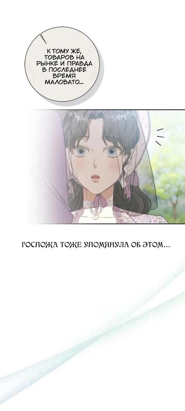 Манга За улыбкой выжившей принцессы - Глава 70 Страница 6