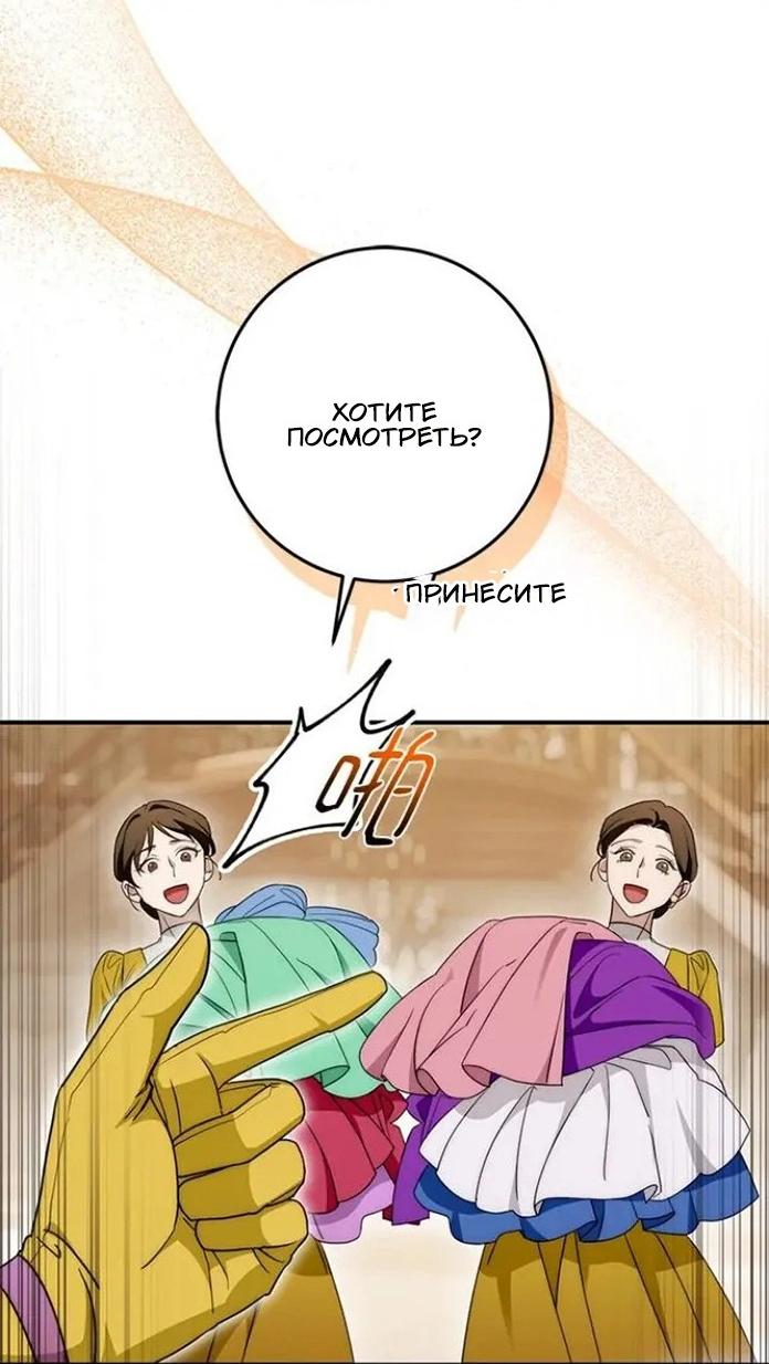 Манга За улыбкой выжившей принцессы - Глава 70 Страница 54