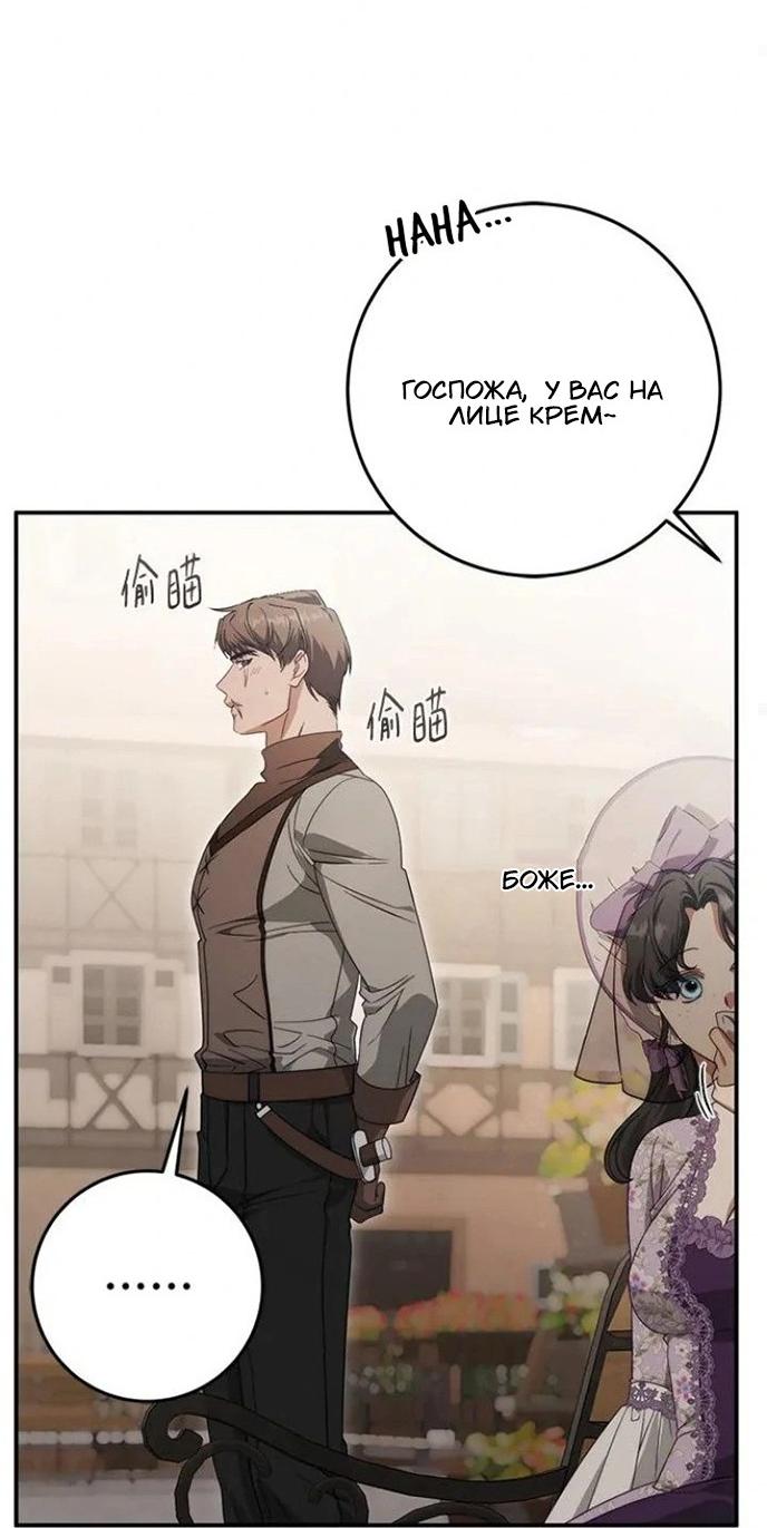 Манга За улыбкой выжившей принцессы - Глава 70 Страница 25