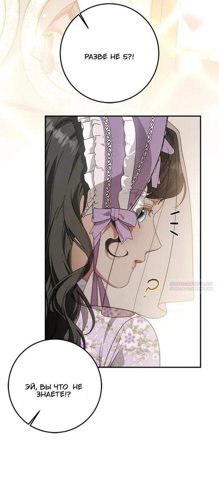 Манга За улыбкой выжившей принцессы - Глава 70 Страница 3
