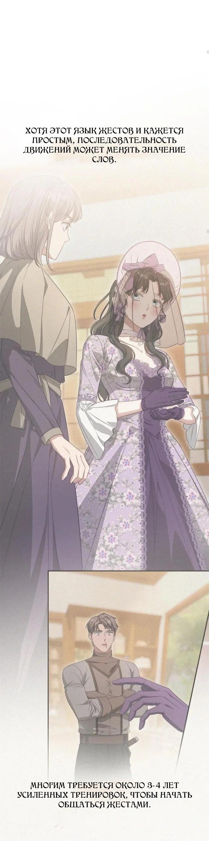 Манга За улыбкой выжившей принцессы - Глава 70 Страница 28