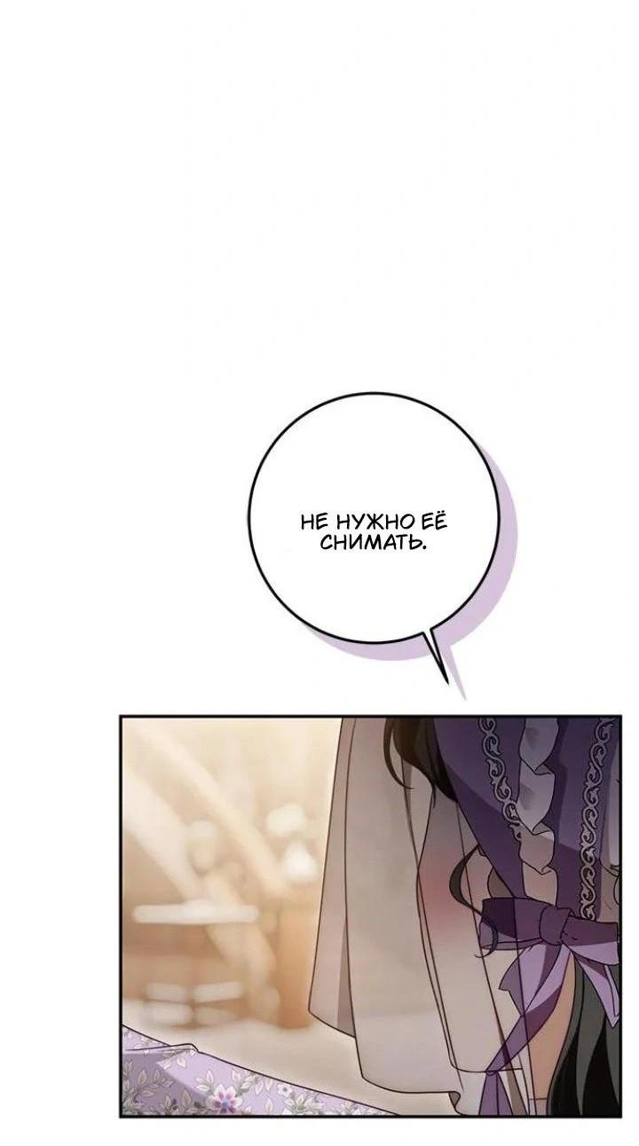 Манга За улыбкой выжившей принцессы - Глава 70 Страница 63