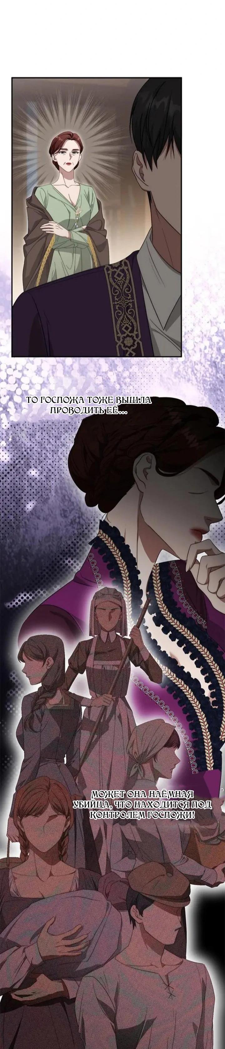 Манга За улыбкой выжившей принцессы - Глава 70 Страница 32