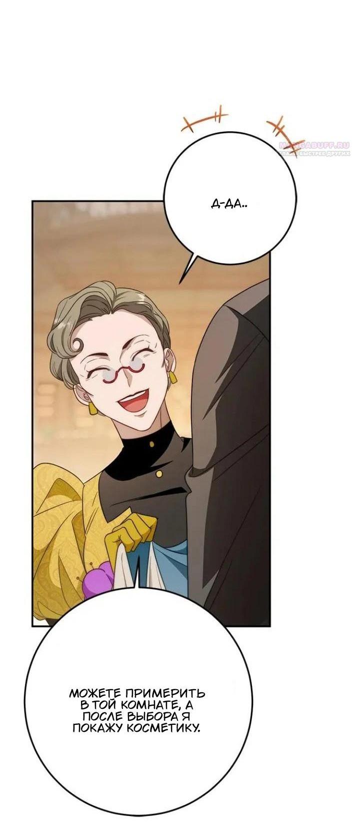 Манга За улыбкой выжившей принцессы - Глава 70 Страница 60