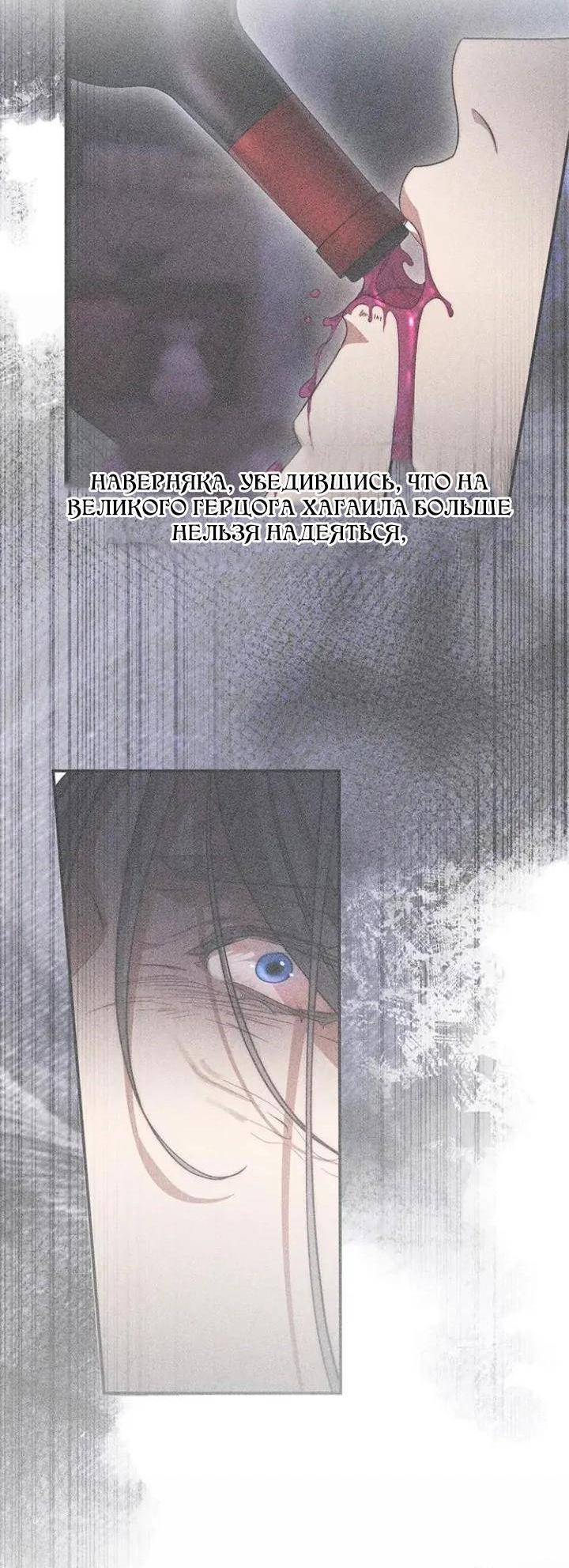 Манга За улыбкой выжившей принцессы - Глава 70 Страница 37